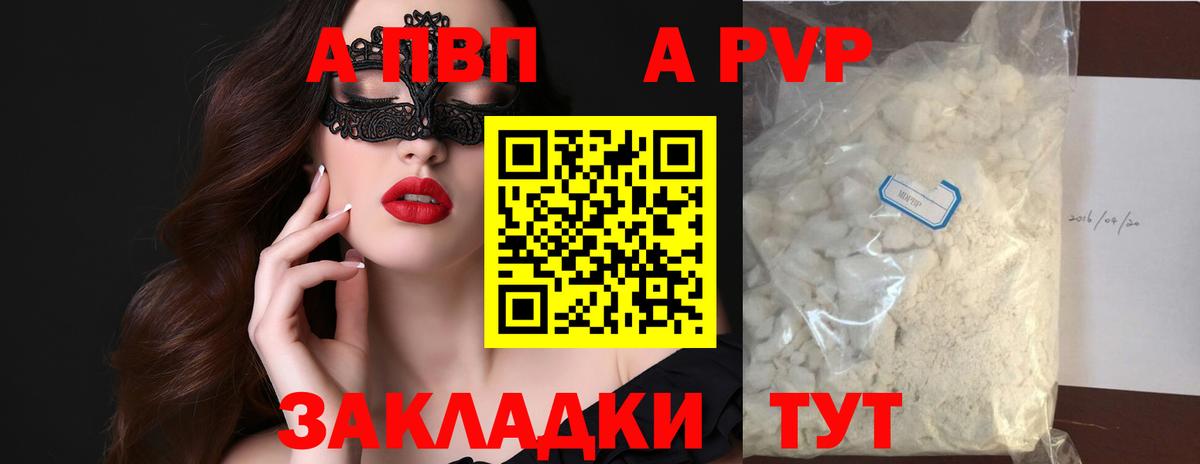 Альфа ПВП крисы CK Волхов