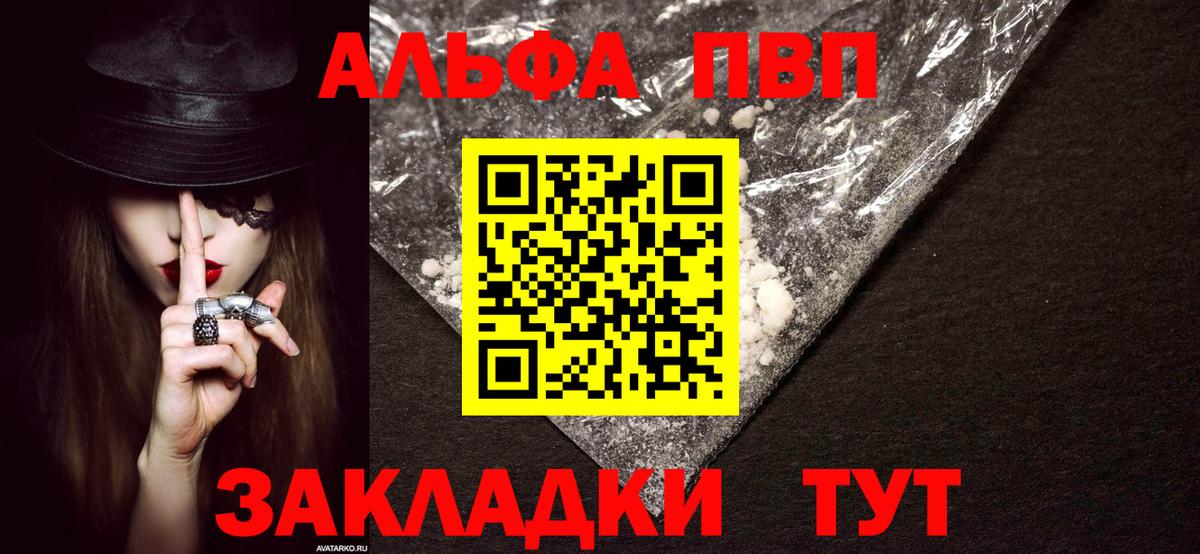 Alpha-PVP мука  Alpha-PVP СК КРИС  APVP VHQ  Волхов  где купить наркоту  Вход с VPN 
