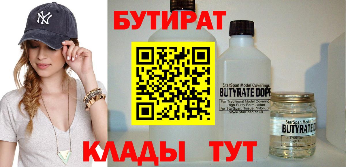 Волхов  БУТИРАТ 99%  Вход с VPN 