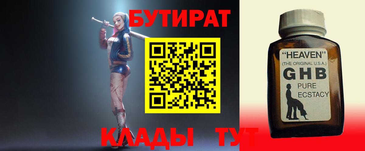 БУТИРАТ 1.4BDO Волхов