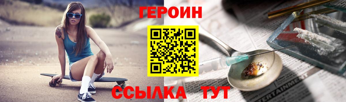 Героин герыч  Вход с VPN  ГЕРОИН  Волхов 