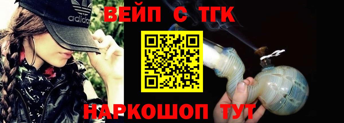 Дистиллят ТГК вейп с тгк  ТГК жижа  Волхов  Вход с VPN 